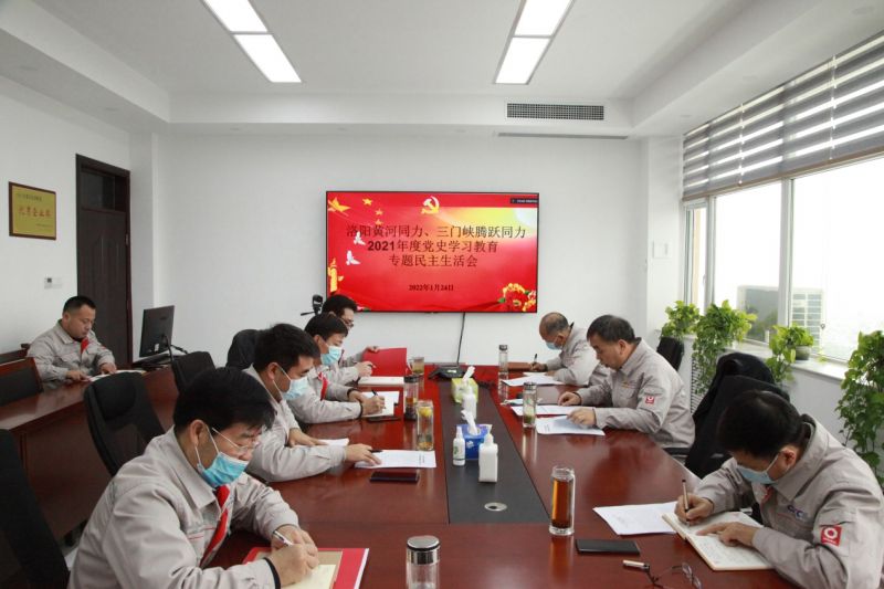 
				   
					洛陽(yáng)黃河同力、三門(mén)峽騰躍同力黨委召開(kāi)黨史學(xué)習教育專(zhuān)題民主生活會(huì )
				 