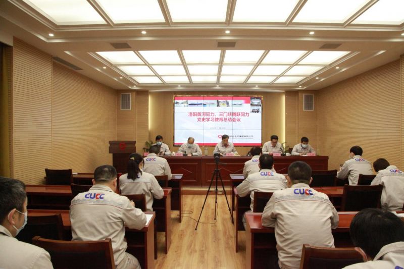 
				   
					洛陽(yáng)黃河同力、三門(mén)峽騰躍同力召開(kāi)黨史學(xué)習教育總結會(huì )議
				 