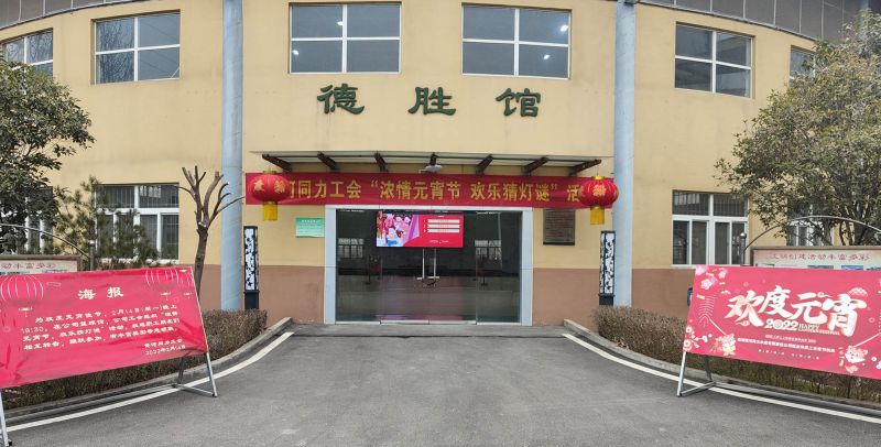 
				   
					黃河同力開(kāi)展“濃情元宵節，歡樂(lè )猜燈謎”活動(dòng)
				 