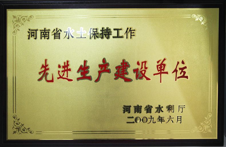 先進(jìn)生產(chǎn)建設單位